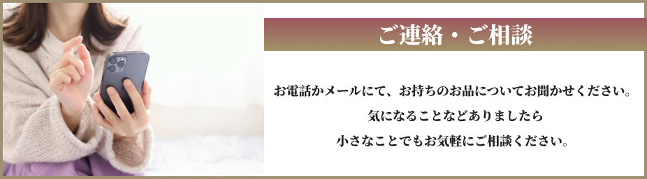 ご連絡・ご相談