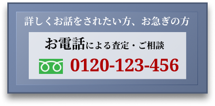 電話はコチラから